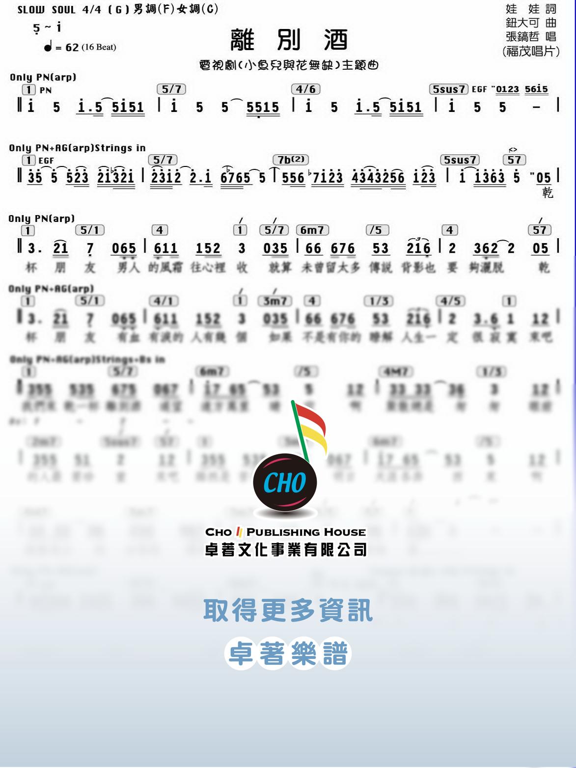 離別酒